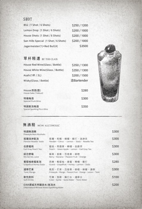 San Hill 酒單 第 2 頁