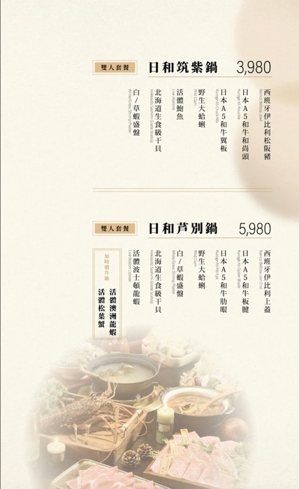 叁丘鍋物菜單 第 3 頁
