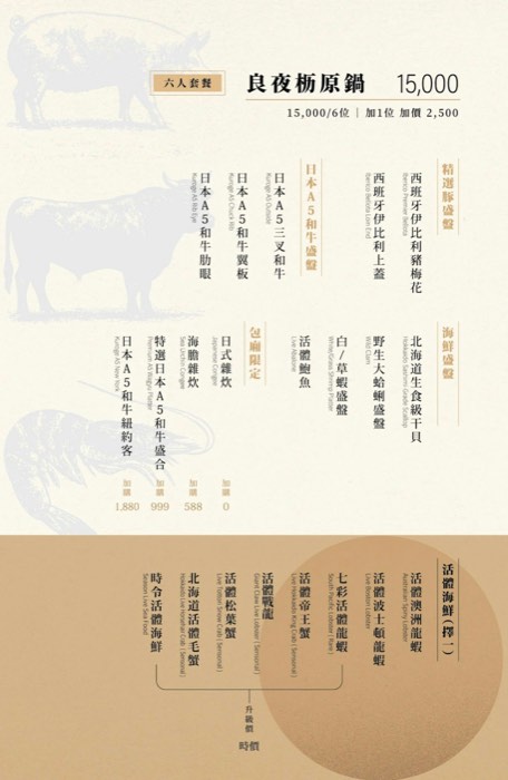 叁丘鍋物菜單 第 4 頁