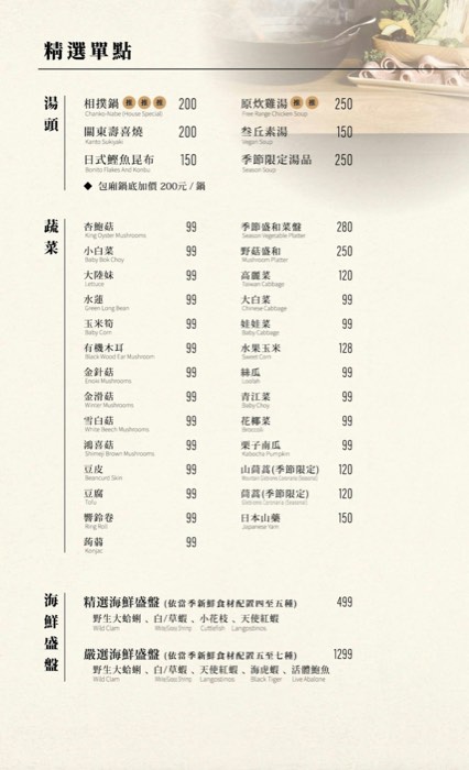 叁丘鍋物菜單 第 7 頁