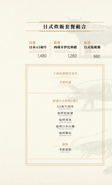 叁丘鍋物菜單 第 9 頁